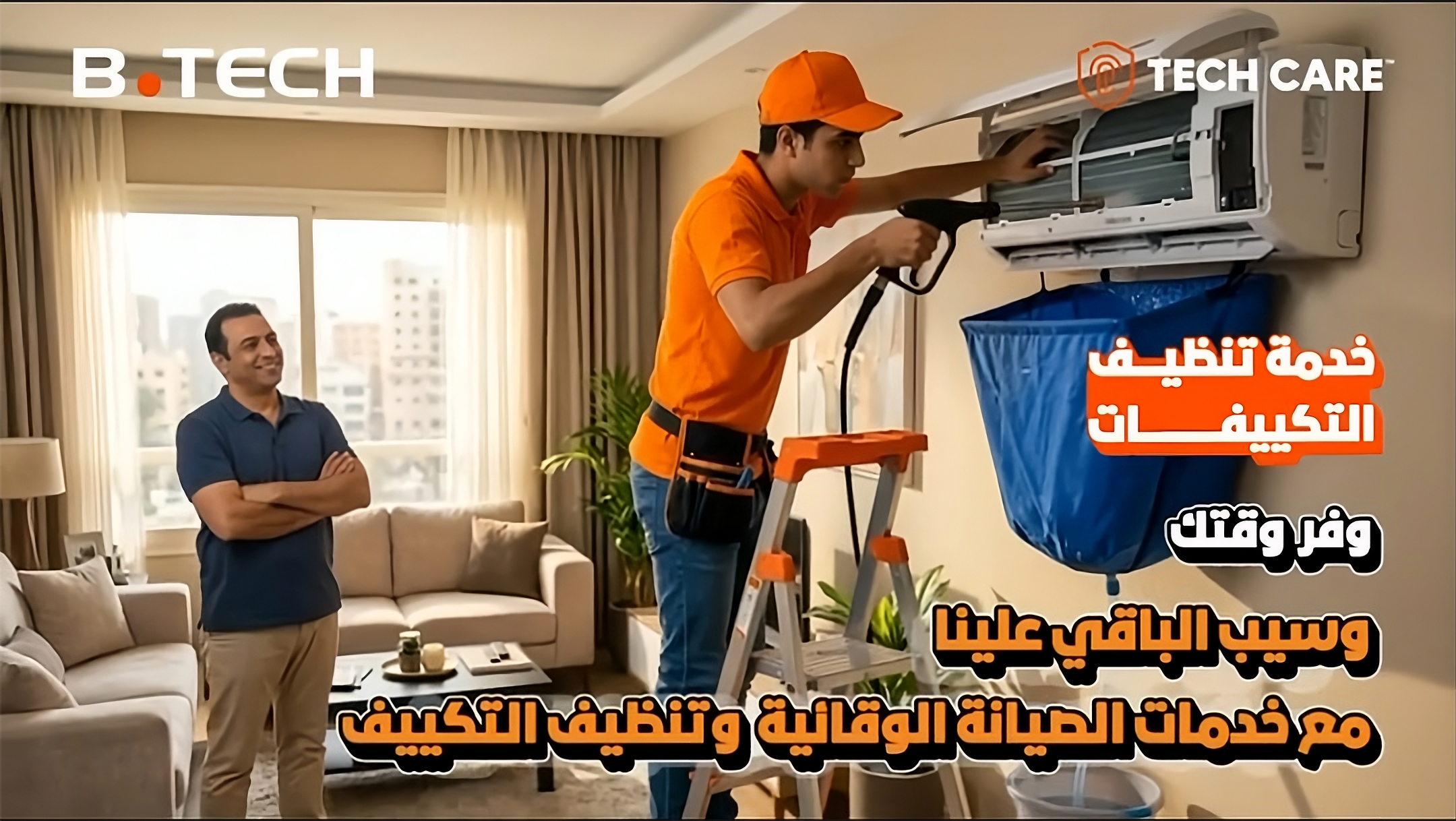 خدمة صيانة التكييفات 