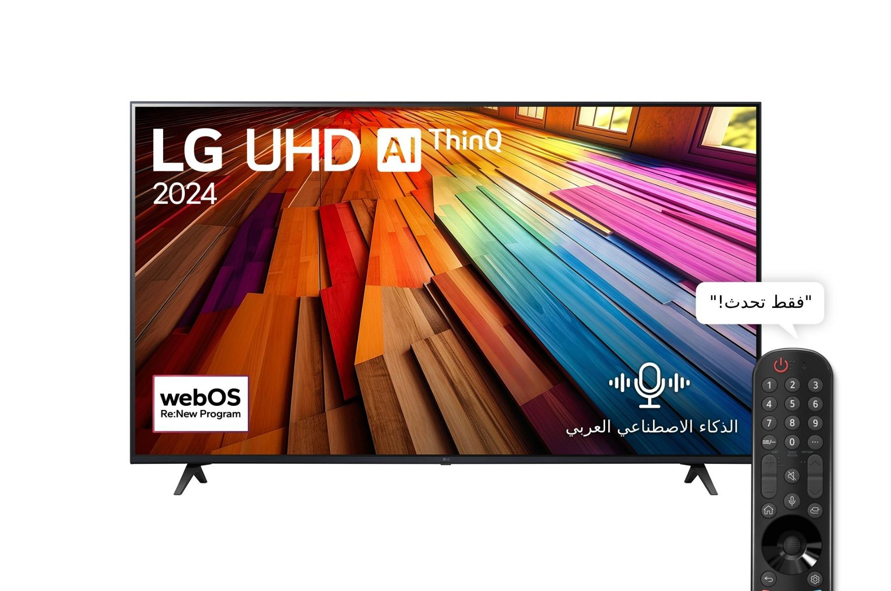 LG 55 Inch Smart TV , 4K UHD LED Built-In Receiver - 55UT80006LB