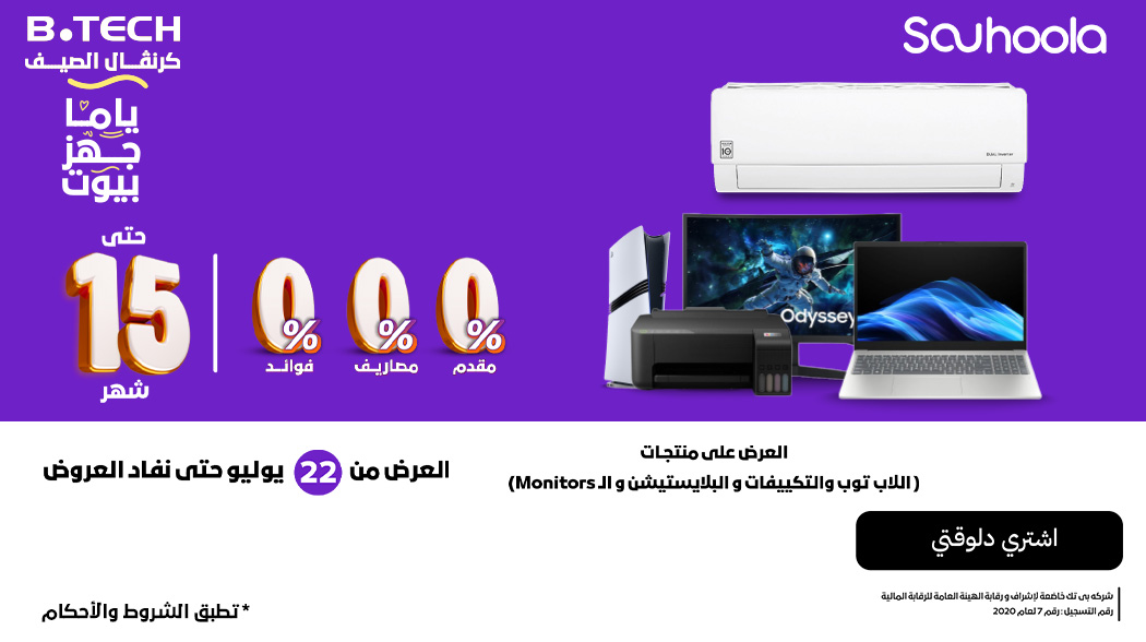أقوي عروض يوليو