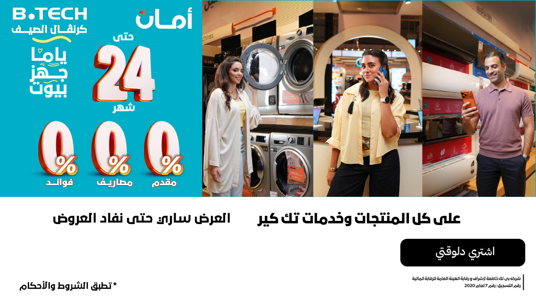 عروض ما تتفوتش