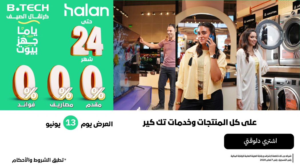 توفير ذكي