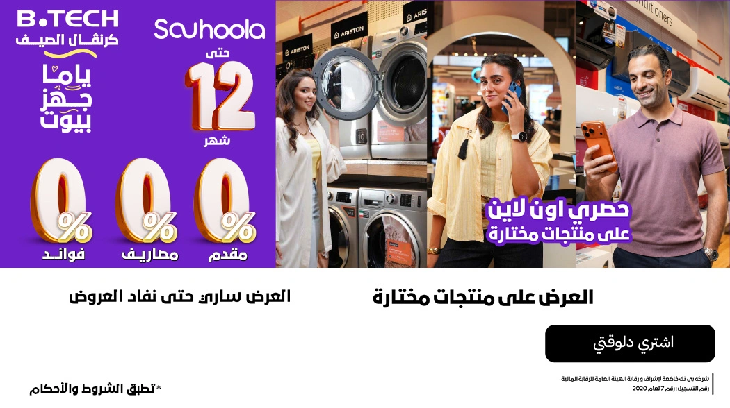 أقوي عروض يوليو