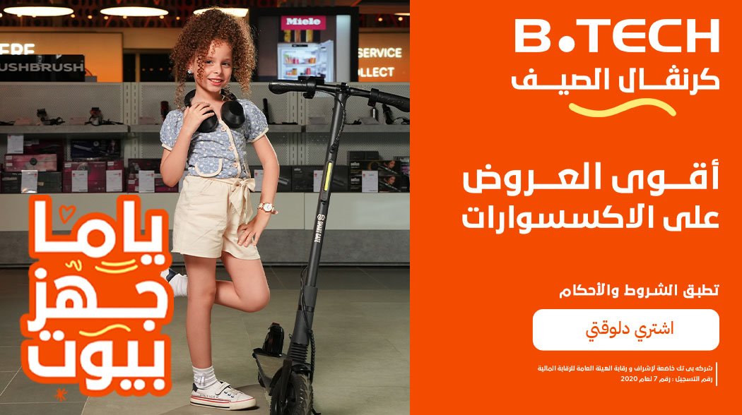 عروض الإكسسوارات