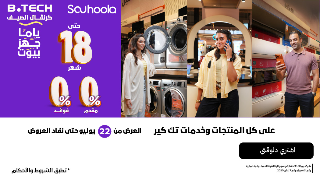 عروض ما تتفوتش