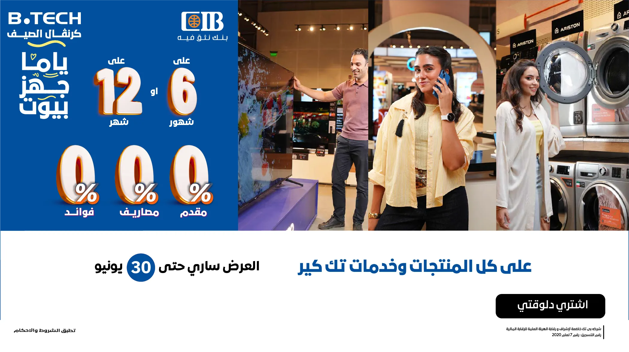 عروض ما تتفوتش